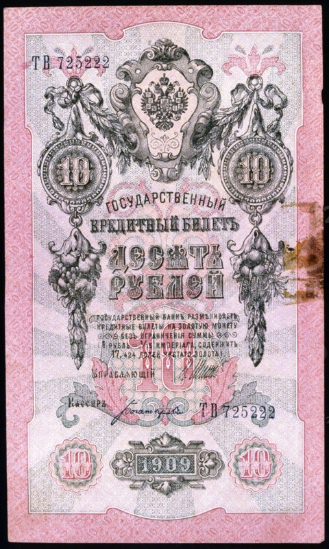 Pre-Revolutionary ten rouble Russian banknote