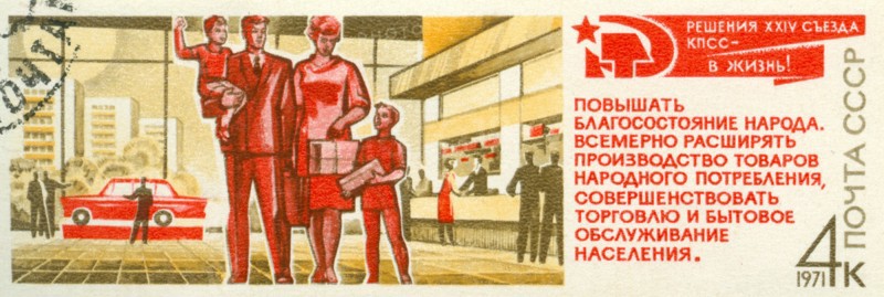 A stamp printed in the USSR