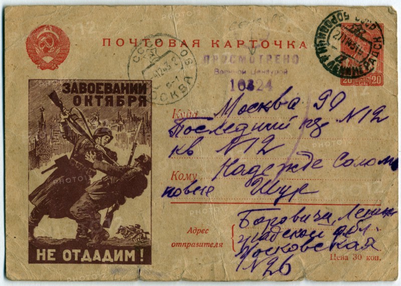 Soviet propaganda postcard