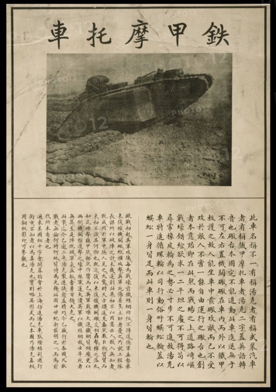 Chinese text explaining what a tank is, 1915