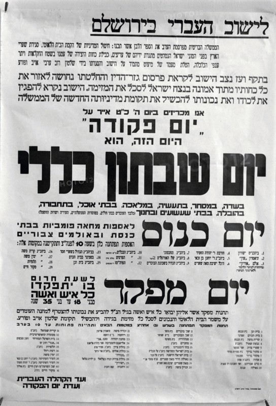 Jewish poster announcing protest demonstrations, 1936