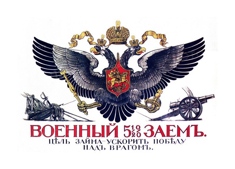 Russian World War I recruitment poster