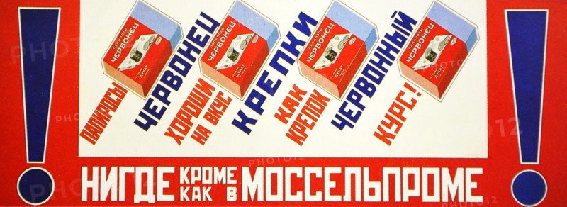 Russian Communist poster art: Advert for Tchernovets cigarettes