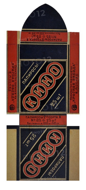 Russian Communist art: packaging for cigarettes