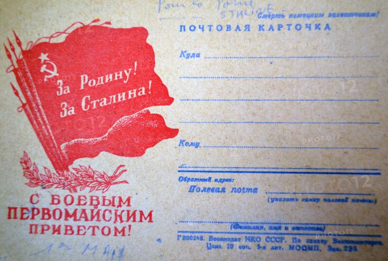 Soviet Russian world War Two postcard