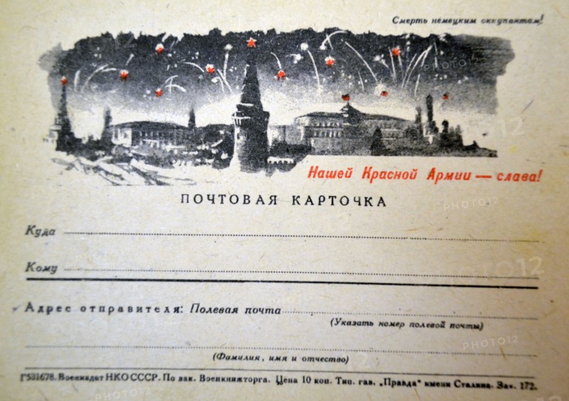 Soviet Russian world War Two postcard for use to send to soldiers fighting against Germany