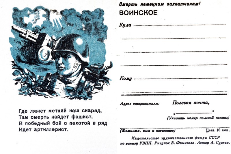 World War Two: Patriotic Russian war postcard depicting a Russian soldier and canon in action.