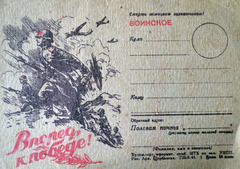 WWII, Soviet propaganda postcard