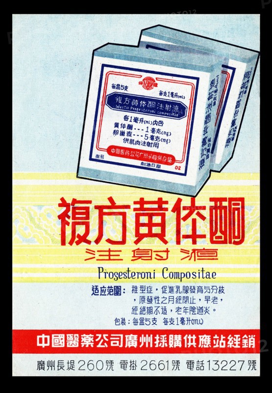 Advert from the China Medical Company
