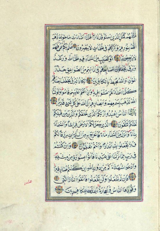 Qur'an. By A?mad Rashid ?afi, scribe