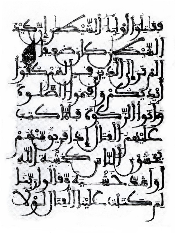A page from the Koran, 12th century