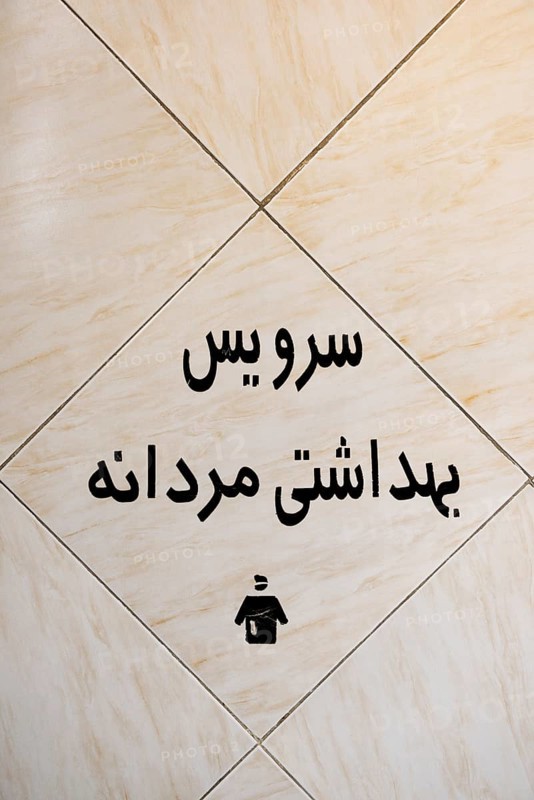 Toilet symbol