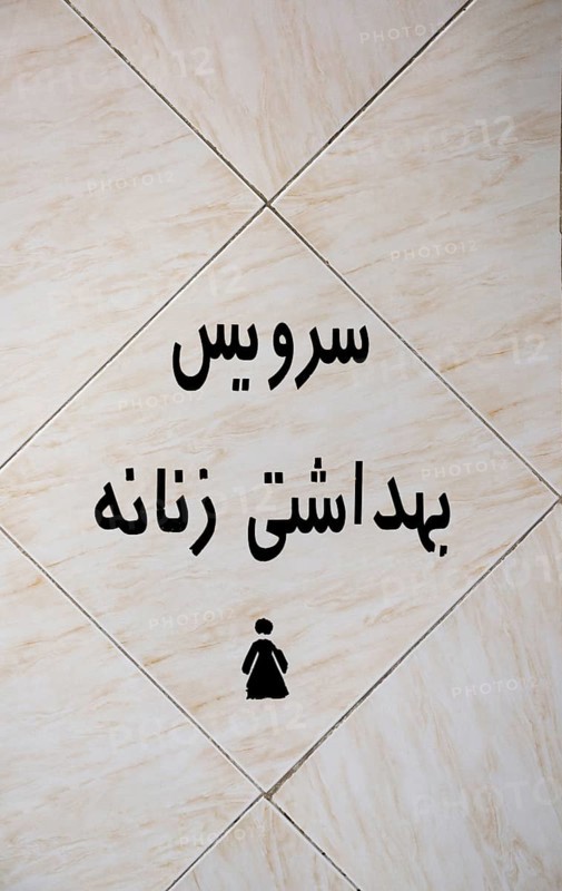 Toilet symbol