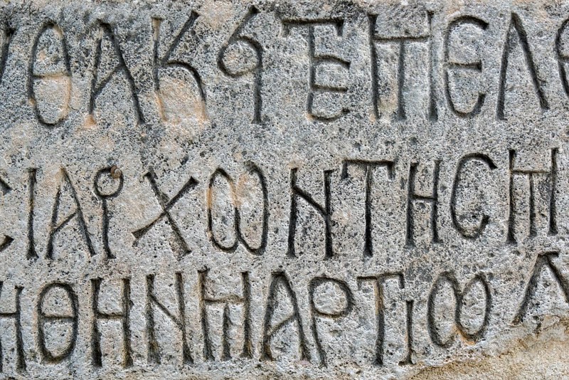 Greek inscription on a wall