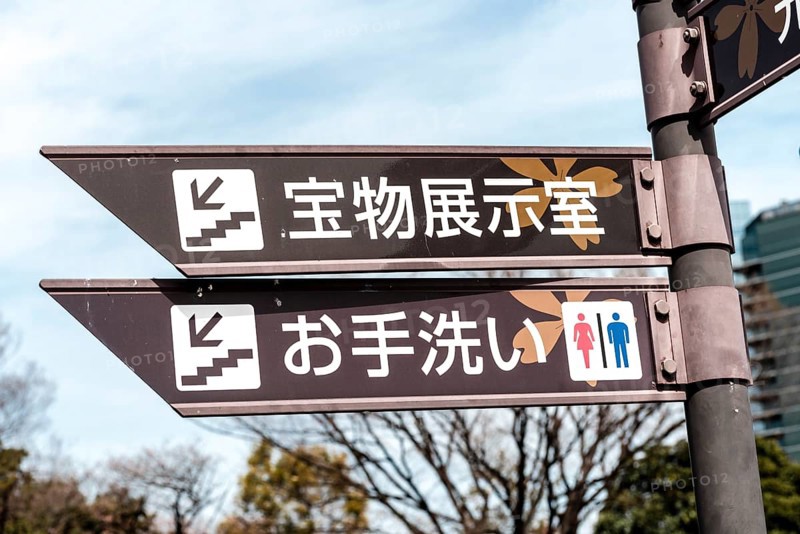 Sign with Japanese characters for public toilet