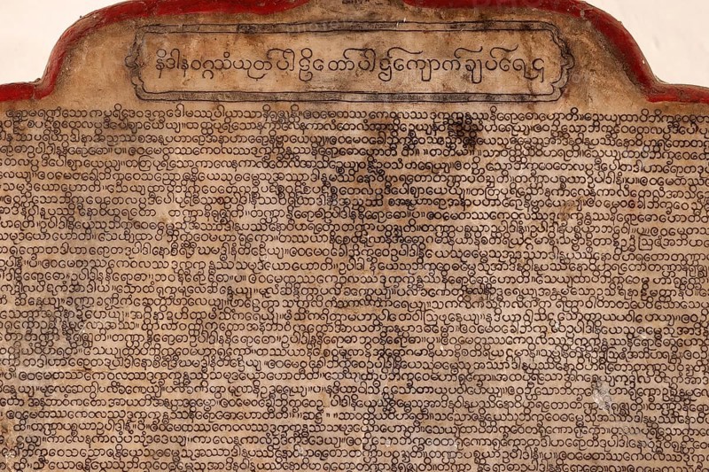 One of the 729 marble slabs of the Tipitaka