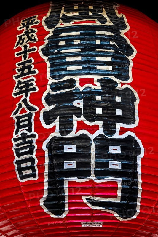 Giant red rice paper lantern