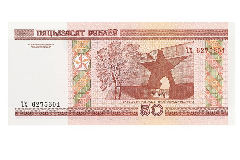 Belorussian fifty ruble banknote