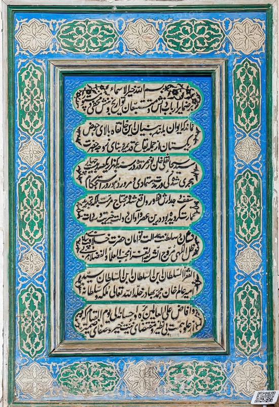 Islamic texts on wall of Bolo Hauz