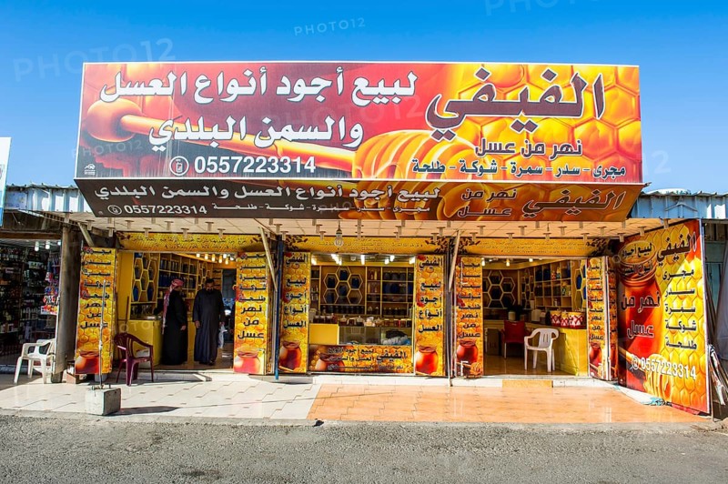 Honey store in a Souk in Abha