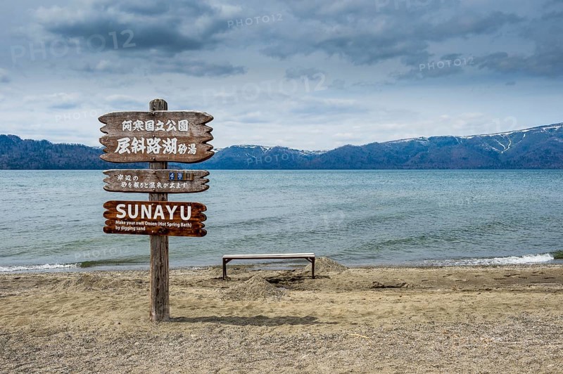 Sunayo onsen on lake Kussharo