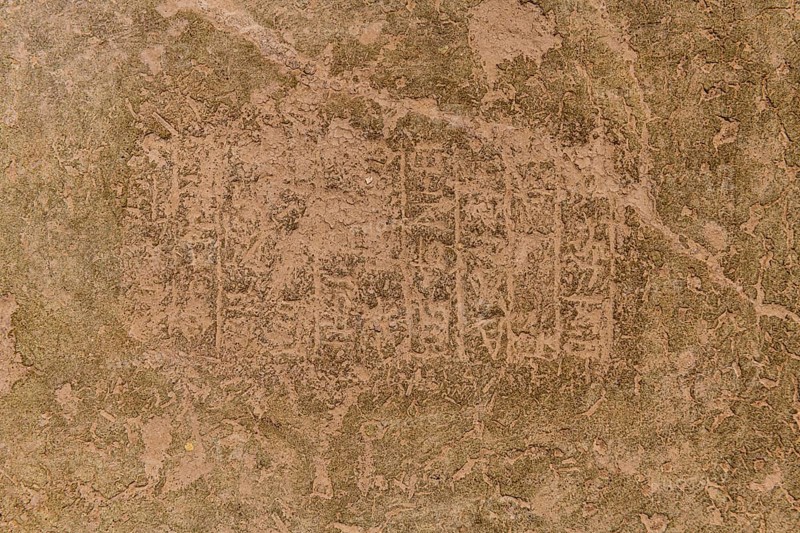 Old Kassite sign in the Ziggurat of Dur-Kurigalzu
