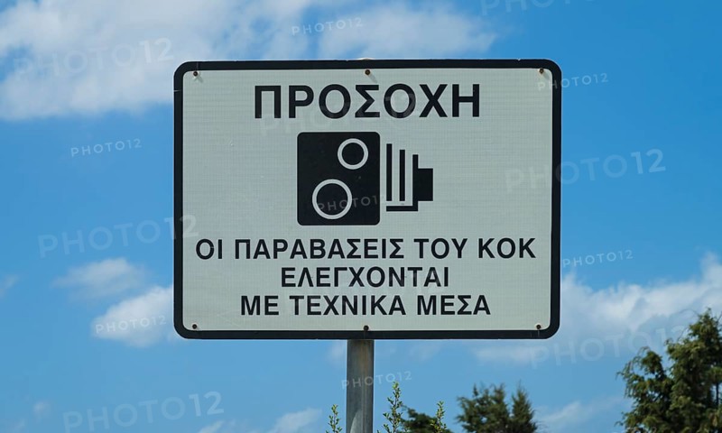 Warning sign speed trap