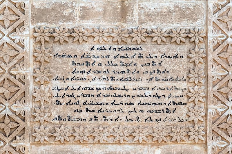 Scripture on wall of Mor Gabriel