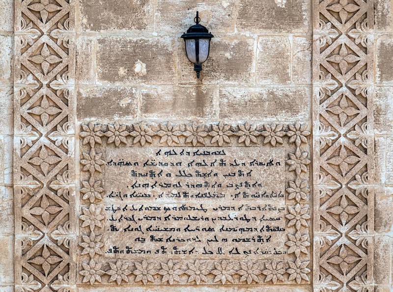 Scripture on wall of Mor Gabriel