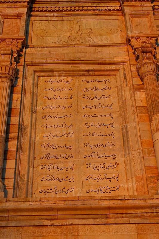 Mausoleum of Ferdowsi