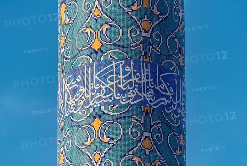 Minaret of Masjid Al Rasool Al A'dham