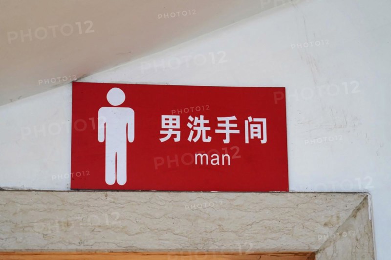 Chongqing, Chongqing Province, China, Sign for a men's toilet with Chinese characters and English translation, Chongqing, Chongqing Province, China, Asia