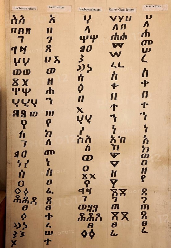 Tigray region, in the stele park of Axum, Aksum, in the muesum, Ethiopian characters, Ethiopia, Africa