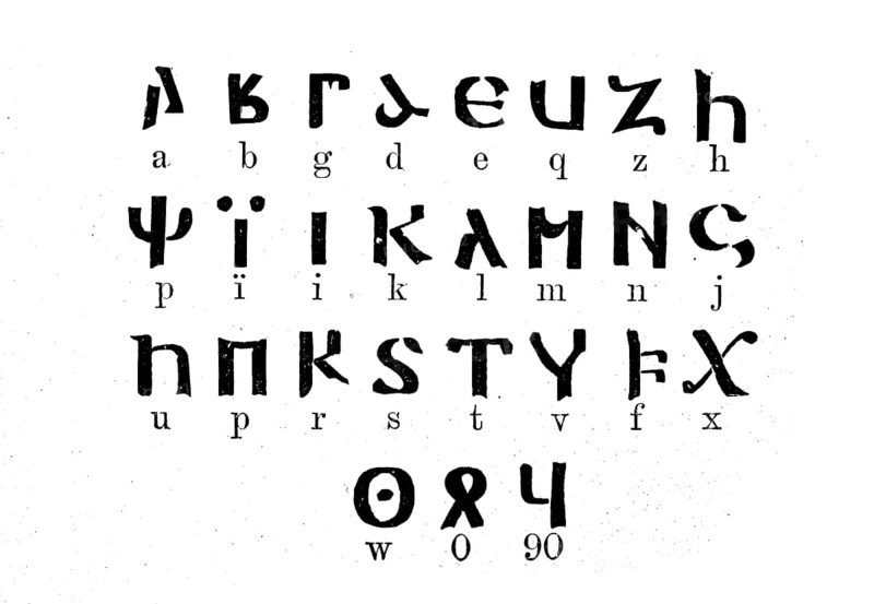 The Gothic alphabet, alphabetical script developed by the Gothic bishop Wulfila in the 4th century to translate the New Testament into the Gothic language, illustration from 1880, historical, digital reproduction of an original from the 19th century