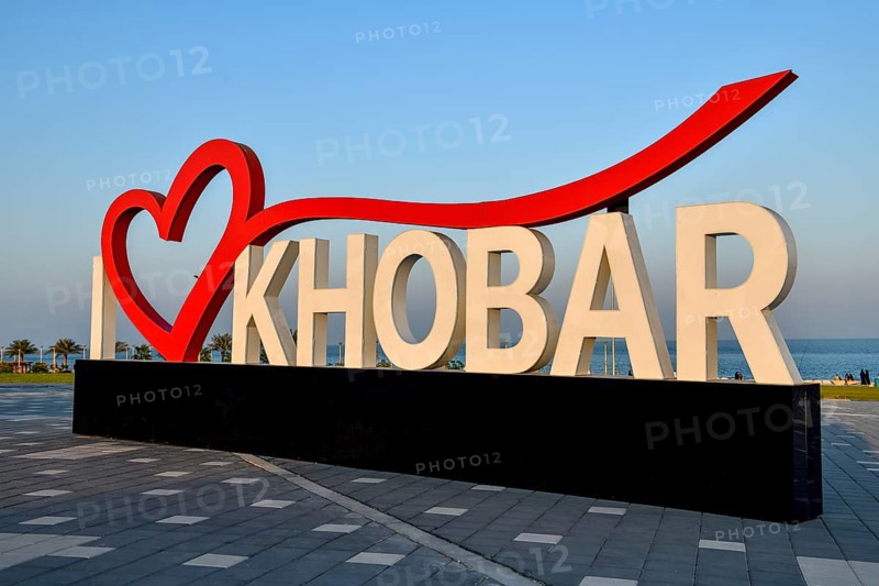 I love Khobar lettering on the Corniche, Al Khobar, Ash-Sharqiyya Province, Persian Gulf, Saudi Arabia, Asia