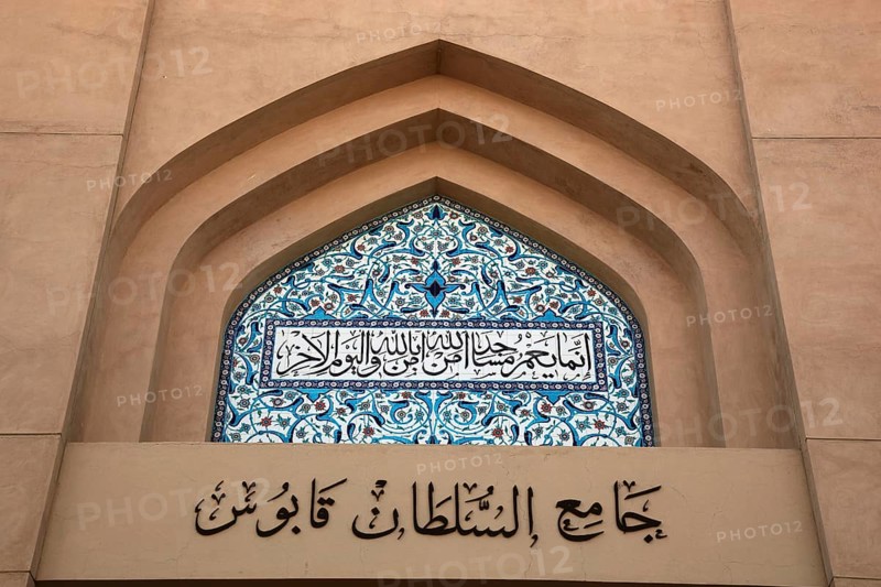 At the portal of the Friday Mosque, Nizwa is the centre of the Omani heartland. The oasis city lies on the southern edge of the Hajar Mountains near the Jabal al-Achdar, Oman's highest mountain range