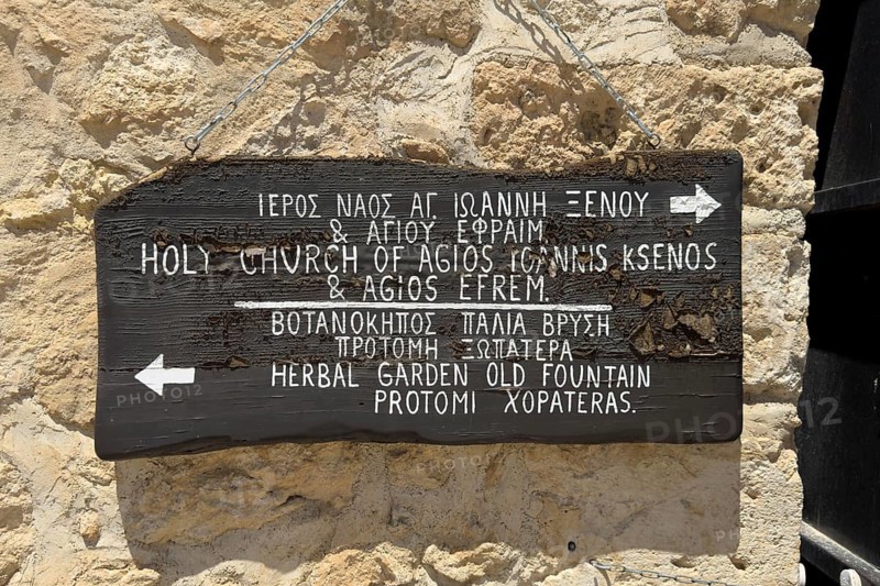 Notice sign for visitors tourists on top Saint Church of Agios Ioannis Efrem Saint John and Ephraim below Botanical Garden Herb Garden Ancient Fountain, Unesco Site Site Orthodox Greek Orthodox Monastery Moni Odigitria, Festos, Crete, Greece, Europe