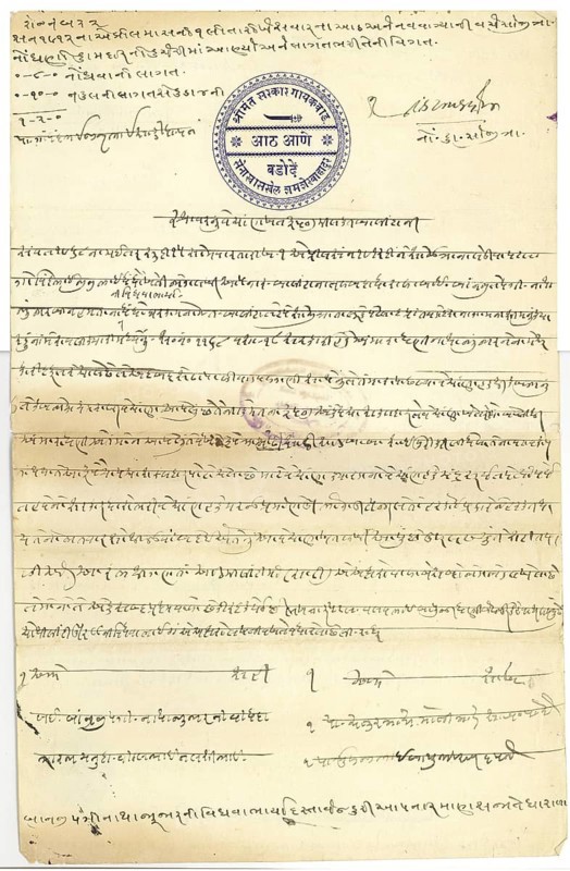 Stamp Paper 1/iv/1912, Baroda, Gujarat, India, Asia