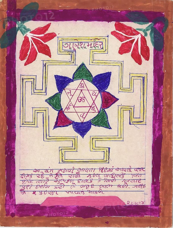Yantra dedicated to Lord Ganesh or Ganapati, Yantra made in mid 1970's, India, Asia