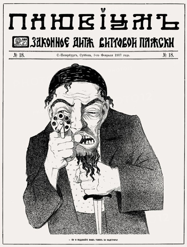 Title page of the Russian antisemitic periodical Pluvium, 1907