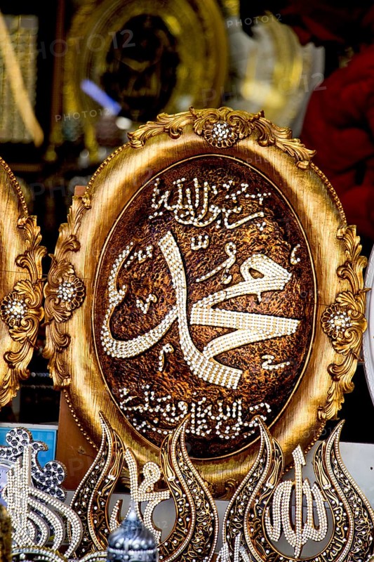 Arabic calligraphy name of Islam Prophet Mohammad, Peace be upon him