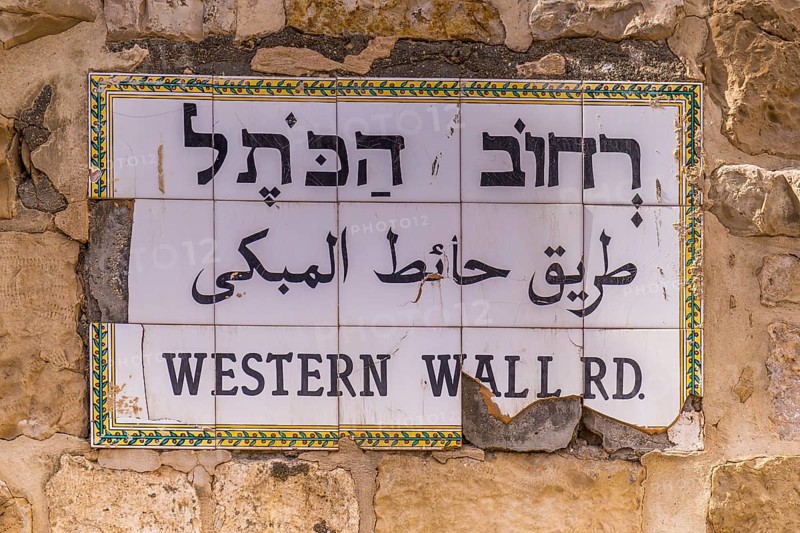 Western Wall street sign in Jerusalem old city