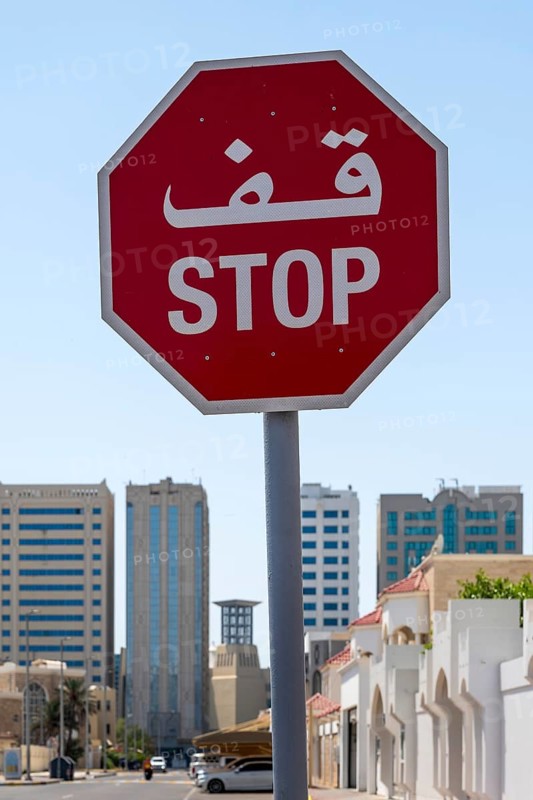 Traffic sign Stop, Abu Dhabi, United Arab Emirates