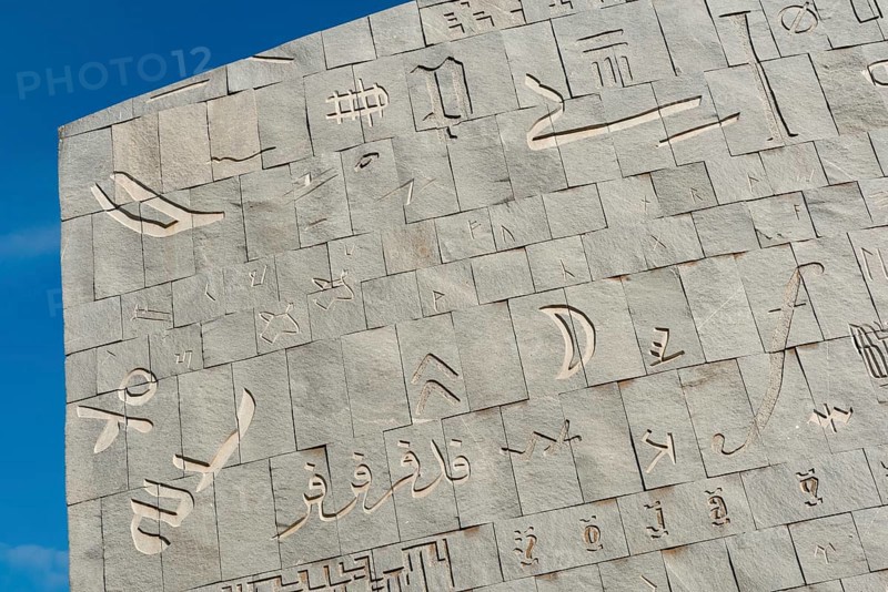Alexandria, Egypt. December 2nd 2022 Close up architectural detail of The Bibliotheca Alexandrina a major library and cultural center on the shore of the Mediterranean Sea in Alexandria, Egypt