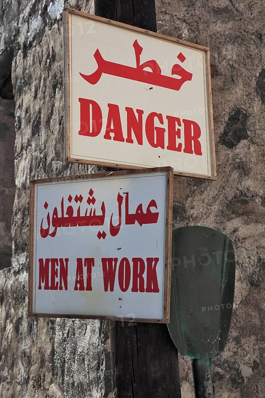 Signs at a construction site in Muscat, Oman