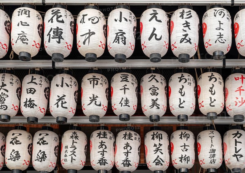 Close-up of lanterns at Yasaka Shrine, Gion District, Kyoto, Japan