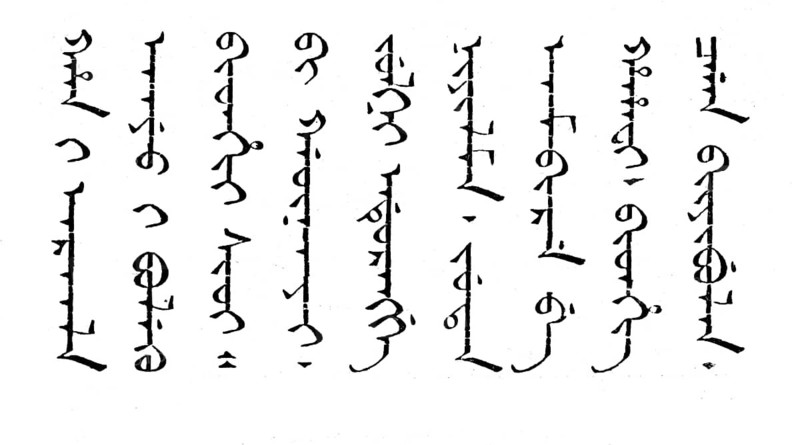 Sample text of the classical Mongolian script, Mongolia, authentic, high-resolution reproduction from a 19th century original, exact date of presentation unknown, historical