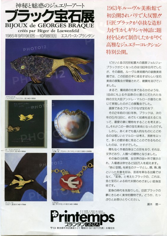 Mini-affiche de l'exposition des Bijoux de Braque, réalisée au Japon au Printemps de Ginza, 1ère partie