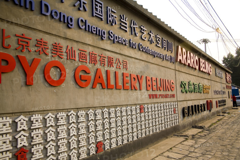 Scene of Brewery International Art Garden,Beijing