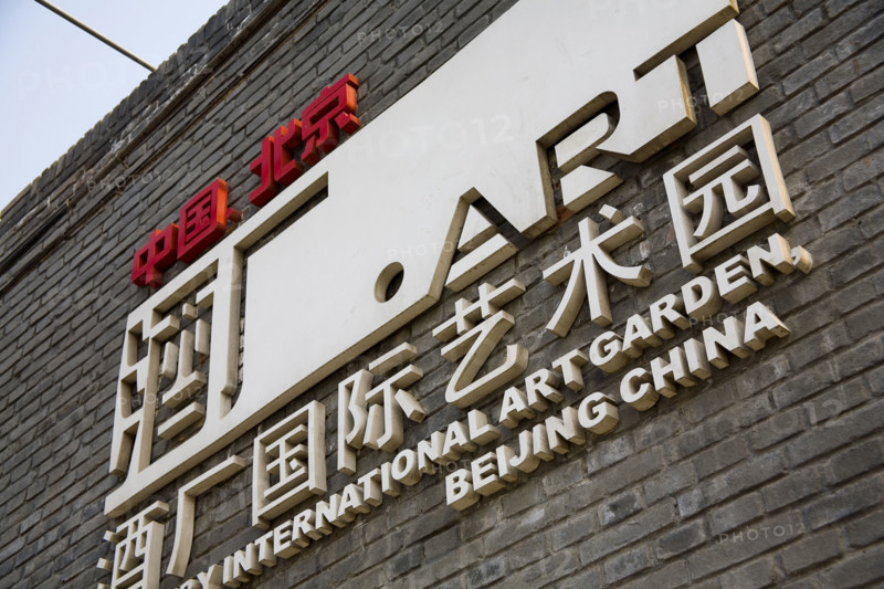 Scene of Brewery International Art Garden,Beijing